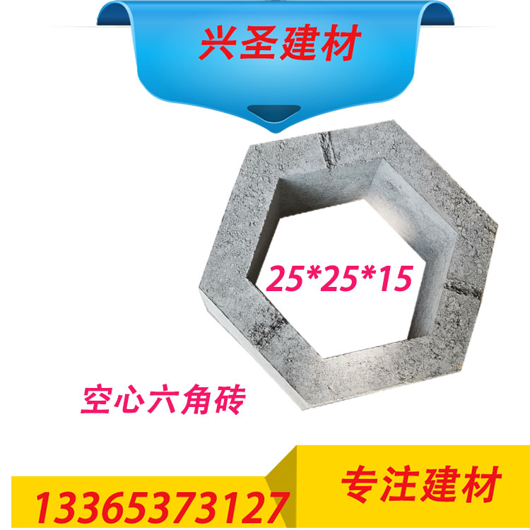 空心六棱護(hù)坡磚